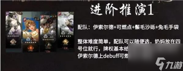 《重返未来1999》伊索尔德小房间进阶推演1怎么打