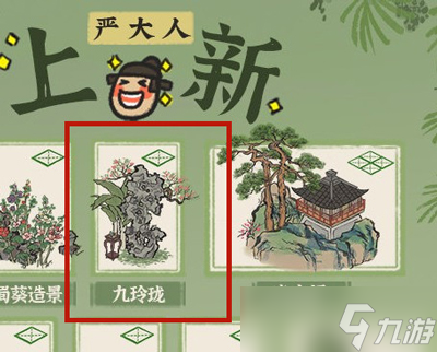 江南百景图九玲珑怎么获得？江南百景图攻略介绍