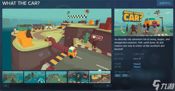 搞怪驾驶游戏《WHAT THE CAR?》上线Steam 将于年内发售
