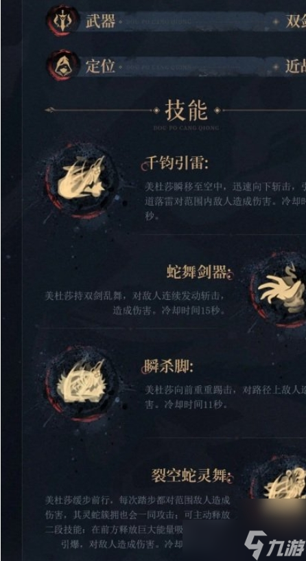 斗破蒼穹巔峰對(duì)決美杜莎介紹