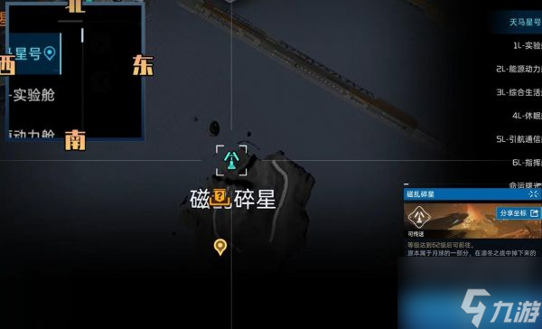 星球重启荧光蓝蚀蜉蝣体样本怎么获得 获取攻略