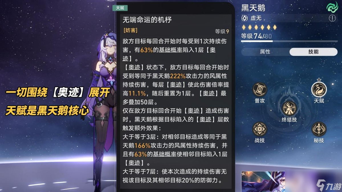 《崩坏：星穹铁道》黑天鹅角色攻略