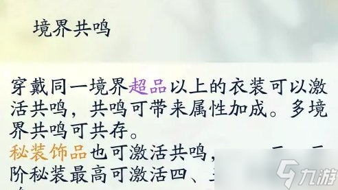 《射雕》裝備的共鳴效果是什么 裝備的共鳴效果介紹