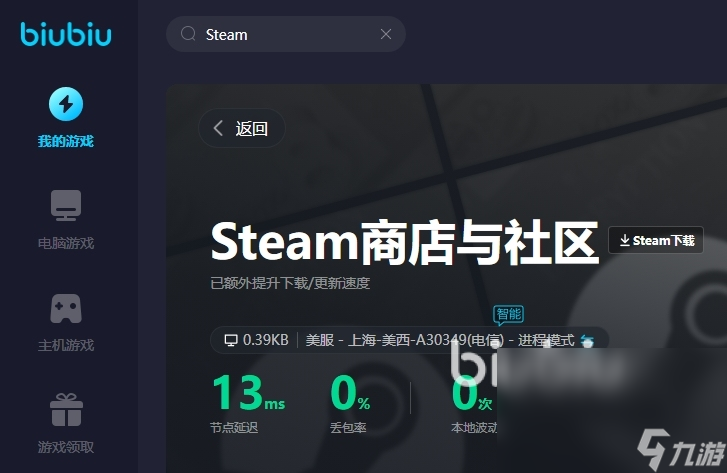 steam用啥加速器好 steam加速器推薦