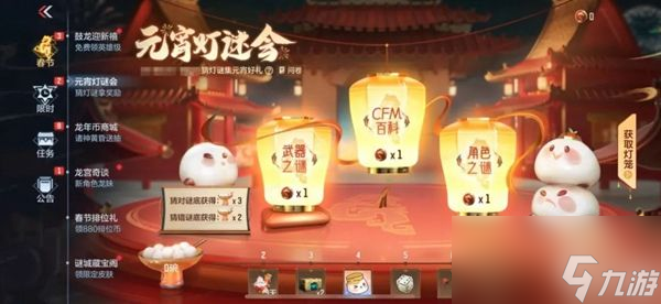 问道手游2024元宵节活动攻略 最新元宵节活动玩法介绍