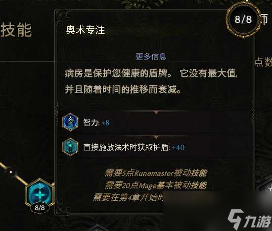 最后紀(jì)元冰川符文師BD怎么玩