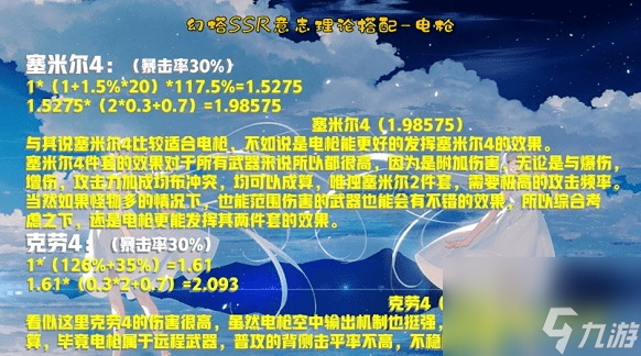 幻塔电枪意志如何搭配电枪意志搭配推荐