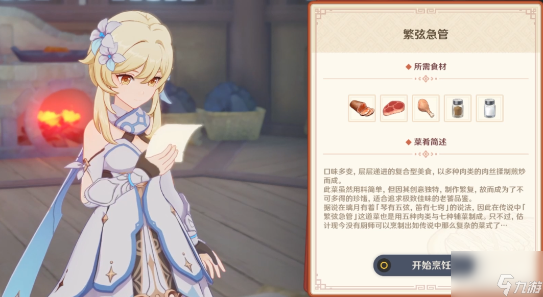 原神有朋自远方来其二食材在哪获取,原神繁弦急管食材获取攻略