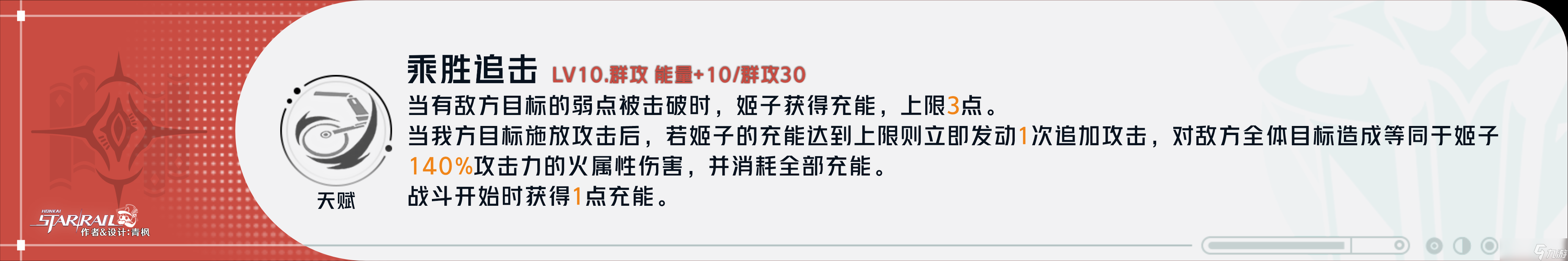 崩坏星穹铁道2.0姬子技能怎么加点