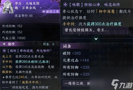逆水寒手游天地光阴袍怎么升级 李白临路歌稿获取攻略