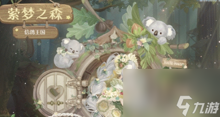 奇迹暖暖萦梦之森皮肤套装怎么获取_萦梦之森皮肤套装获取方法