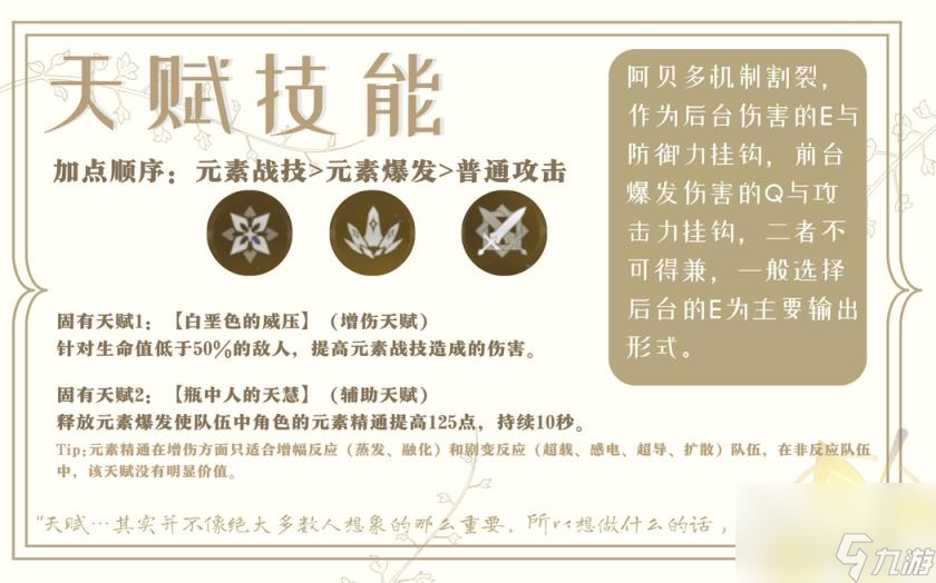 原神阿貝多技能加點推薦 阿貝多天賦技能介紹