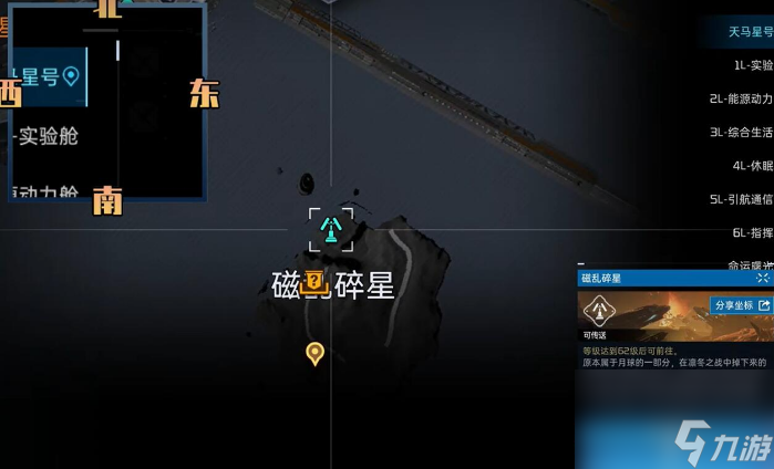 星球重启荧光蓝蚀浮蝣体旧世遗珍获得方法