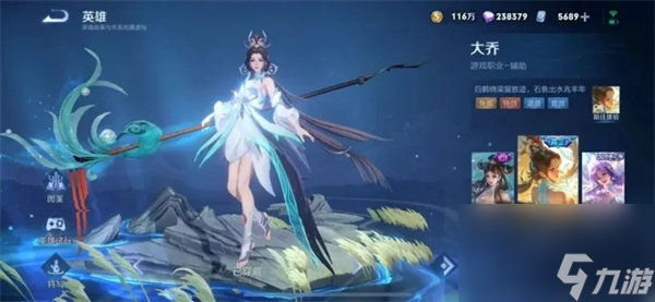 王者荣耀大乔价格说明