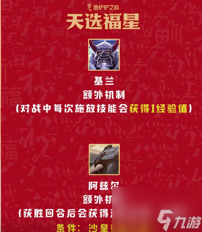 金铲铲之战福星恭喜发财什么时候上线