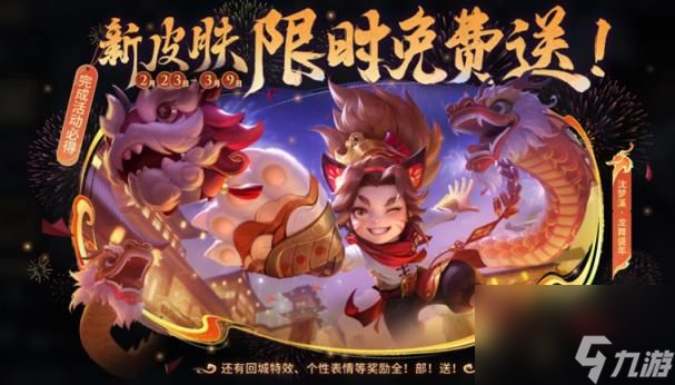 王者荣耀新春许愿活动攻略 沈梦溪新春许愿<a href=