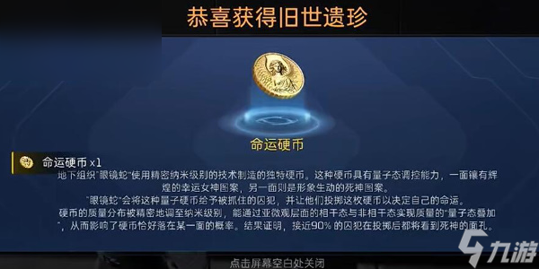 星球重启命运硬币怎么获得