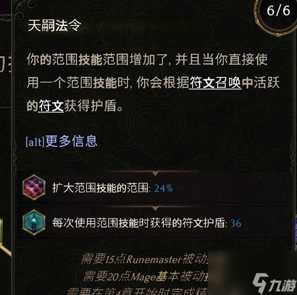 《最后纪元》符文大师冰霜利爪BD解析 符文大师冰霜利爪流怎么玩