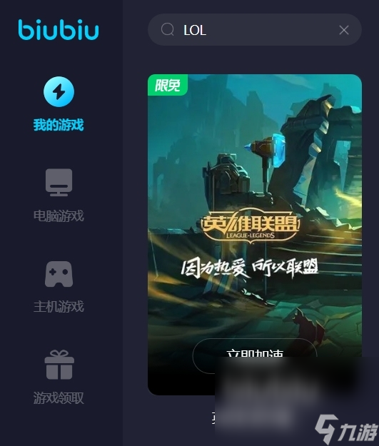 lol加速器端游下載怎么下 英雄聯(lián)盟端游加速器推薦