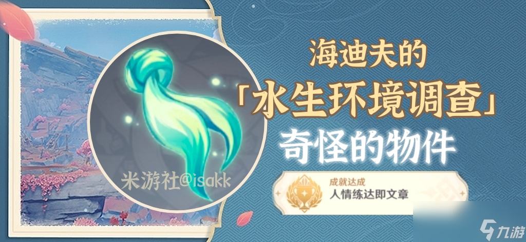 原神须弥前置任务道具怎么获得
