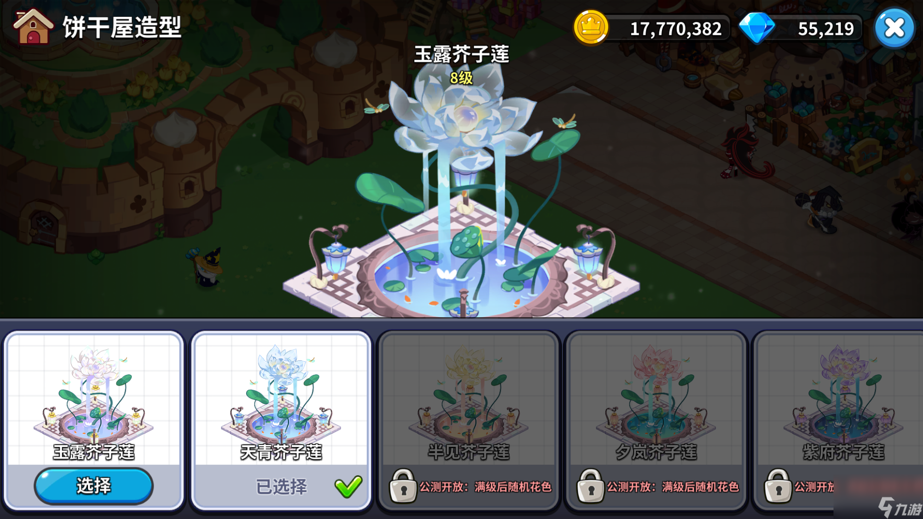 冲呀！饼干人：王国——玉露芥子莲攻略