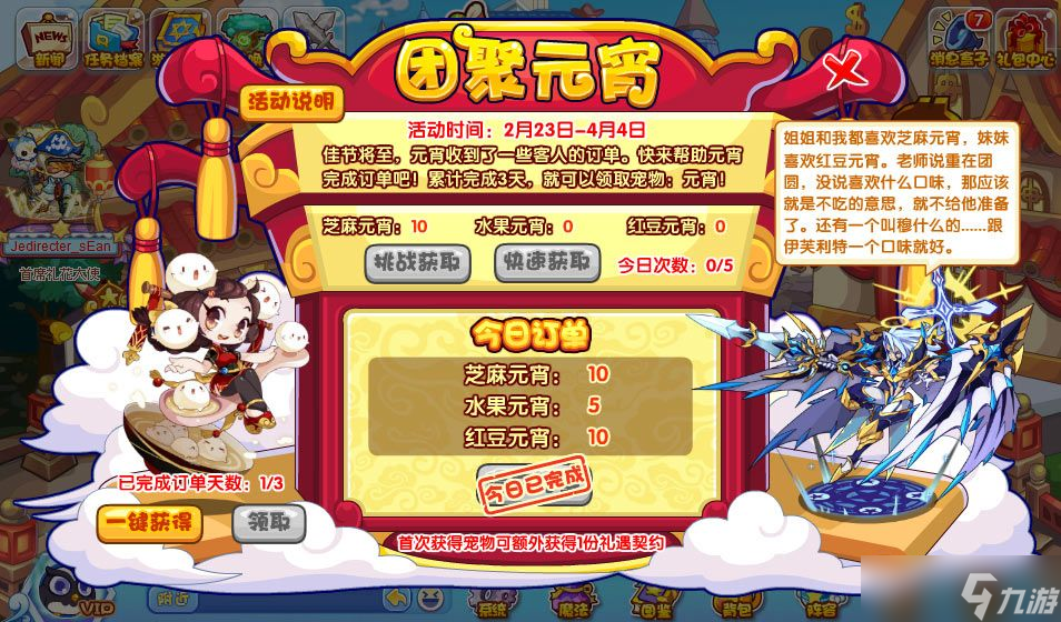 洛克王国团聚元宵活动攻略 团聚元宵活动奖励是什么