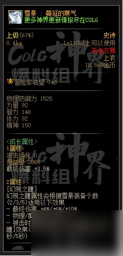 dnf雪景蔓延的寒气属性介绍