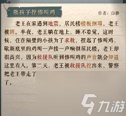《海龟蘑菇汤》熊孩子捏惨叫鸡攻略