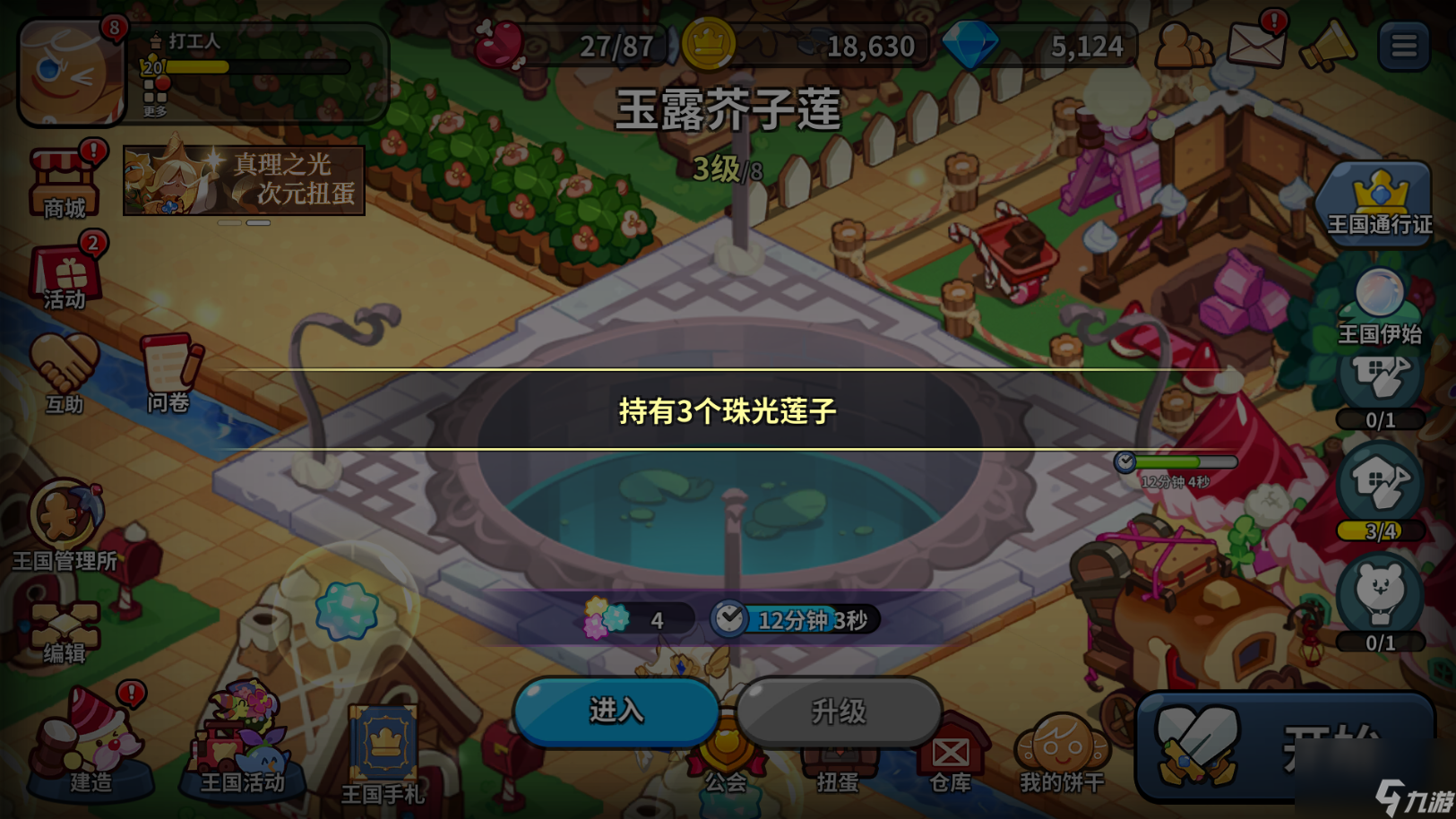 冲呀！饼干人：王国——玉露芥子莲攻略