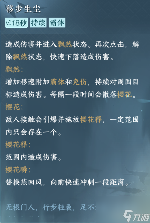 逆水寒无根门奇遇怎么触发（无根门奇遇入门条件）