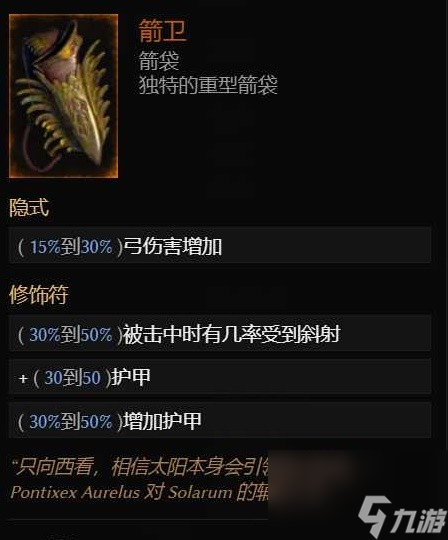 《最后纪元》神射火焰箭雨BD参考 火焰箭雨构筑怎么搭配