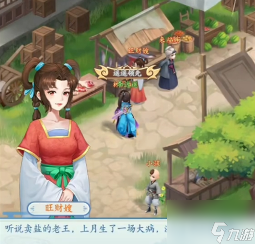 仙剑奇侠传新的开始古董商的包裹获取方法介绍