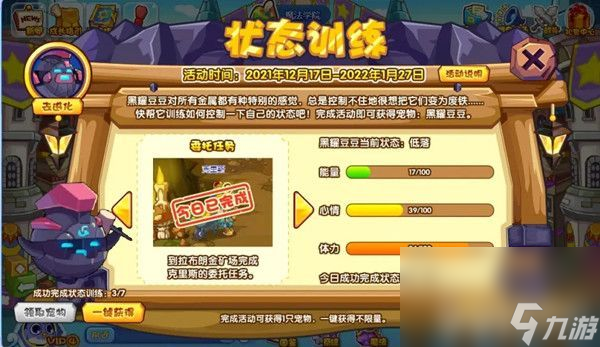 洛克王国管理身材活动如何玩 管理身材活动玩法规则一览