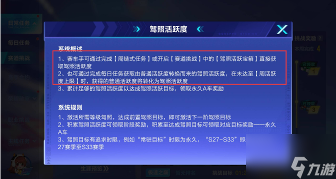 qq飞车驾照活跃度怎么提升 qq飞车驾照活跃度提升方法介绍