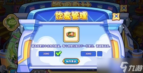 洛克王国管理身材玩法攻略