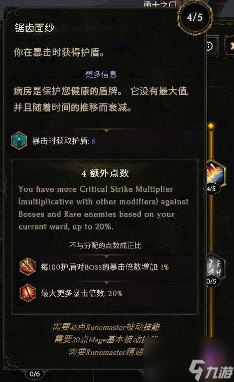 《最后纪元》符文大师电冲电火花BD推荐