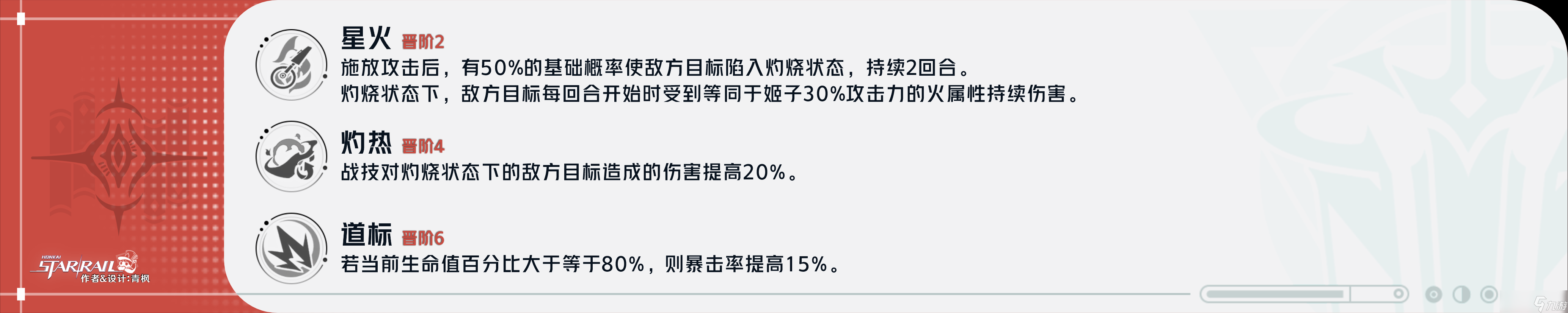 崩坏星穹铁道2.0姬子技能怎么加点