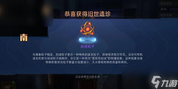 星球重启削减粒子怎么获取