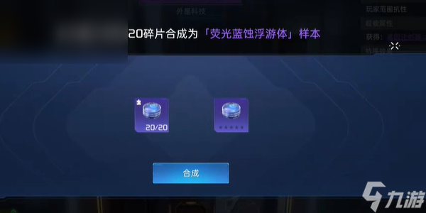 星球重启英光蓝蚀浮蝣体怎么获得