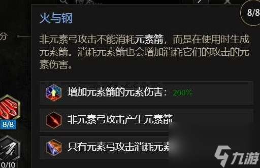 《最后纪元》神射火焰箭雨BD参考 火焰箭雨构筑怎么搭配