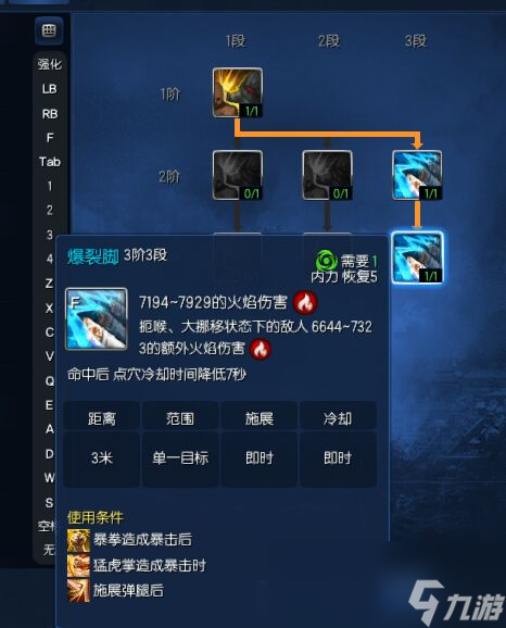 《剑灵》火系拳师加点攻略大全
