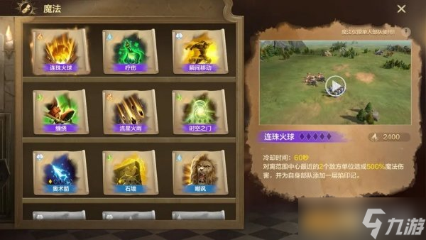 魔法門(mén)之英雄無(wú)敵領(lǐng)主爭(zhēng)霸冠軍生物與魔法介紹