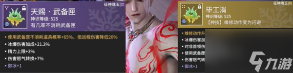 永劫无间征神毕工淌搭配推荐,永劫无间征神毕工淌怎么搭配