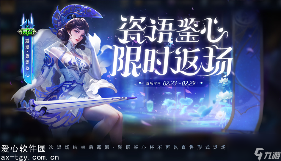 王者荣耀露娜瓷语鉴心什么时候返场-露娜瓷语鉴心限时返场时间