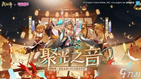 《阴阳师》初音未来联动时间介绍