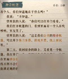 《海龜蘑菇湯》神奇帳篷攻略