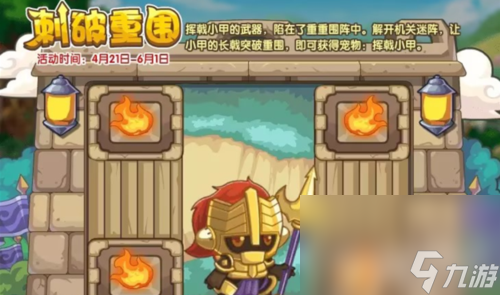 洛克王国管理身材活动如何玩 管理身材活动玩法规则一览