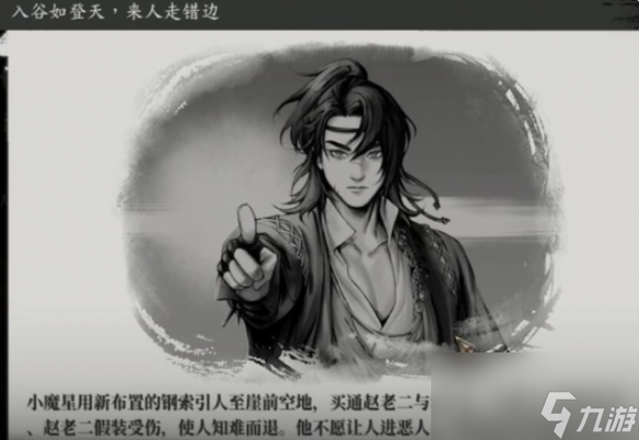 《古龙风云录》入谷如登天攻略一览