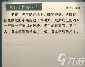 《海龟蘑菇汤》熊孩子捏惨叫鸡攻略