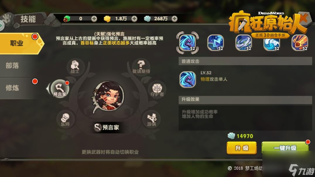 疯狂原始人战士技能指南